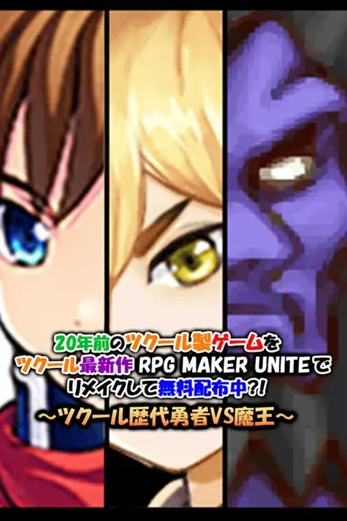 RPG MAKER UNITE