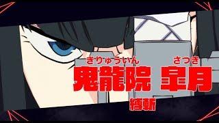 KILL la KILL -IF trailer thumbnail 2